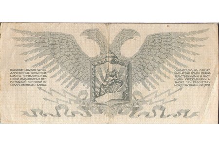 100 рублей, 1919 г., Российская империя, Юденич, VF